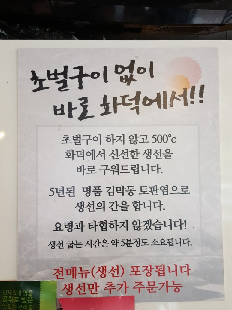 수락산시래기화덕생선구이 이미지