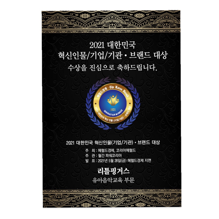 리틀핑거스음악학원 이미지