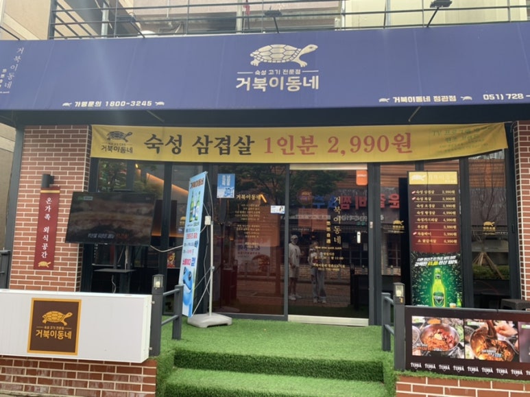 거북이동네 부산정관점 이미지