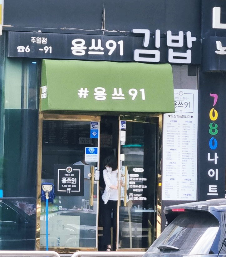 용쓰91 이미지