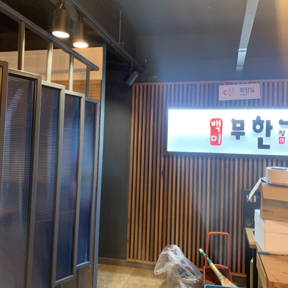 백미무한정갈비 이미지