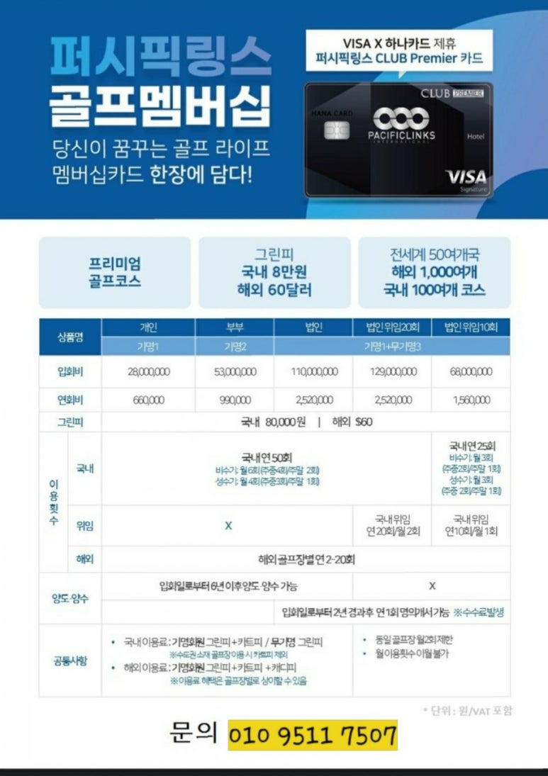 퍼시픽프리미엄투어 이미지