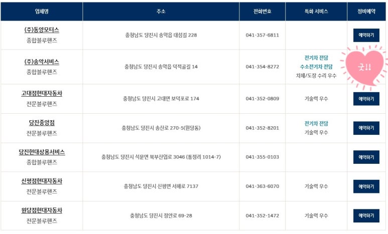 송악현대서비스 이미지