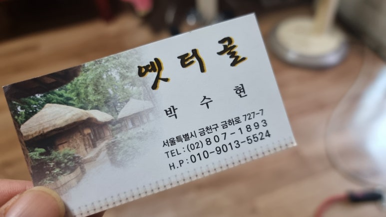옛터골 이미지