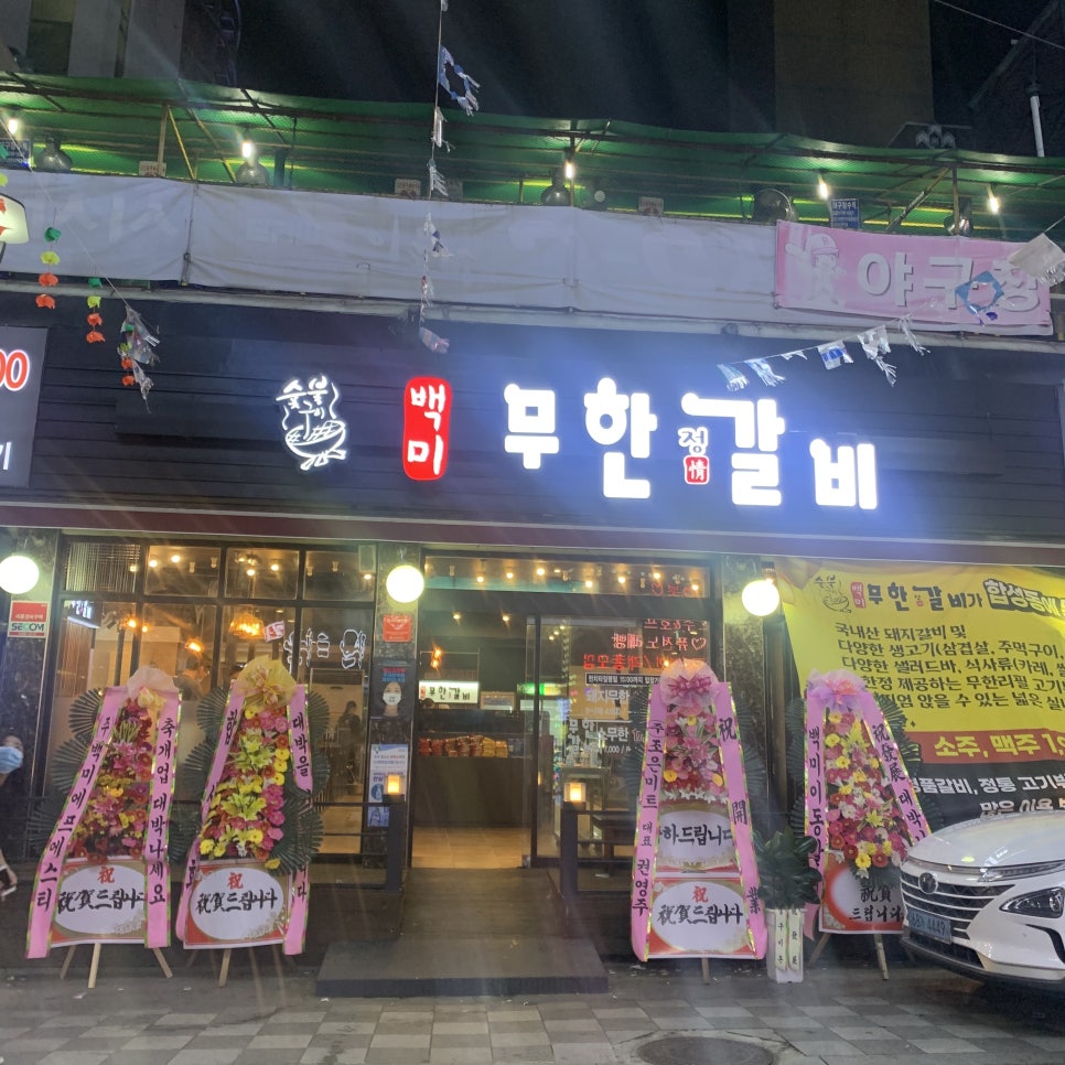 백미무한정갈비 이미지
