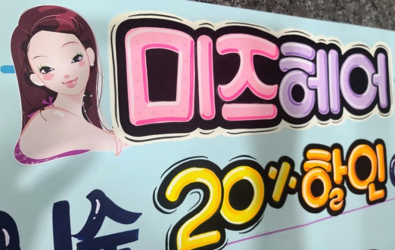 미즈헤어샵 이미지