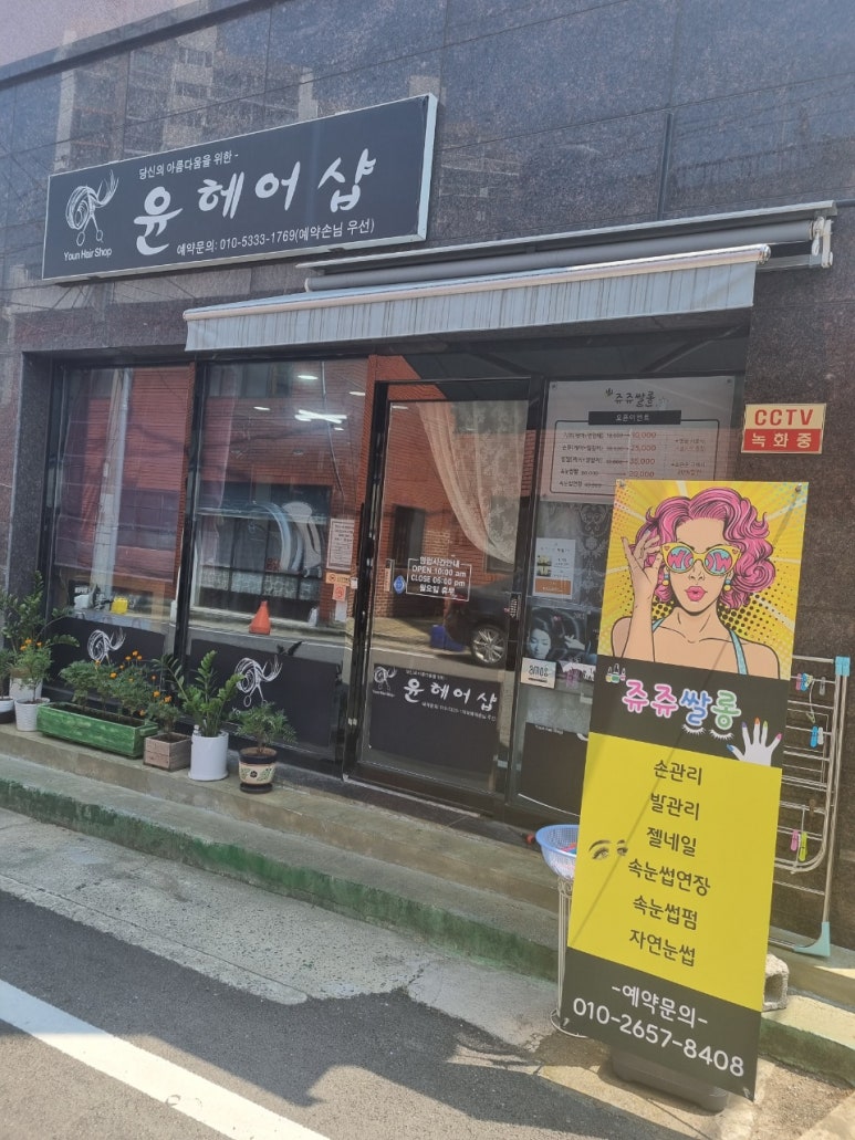 윤헤어샵 이미지