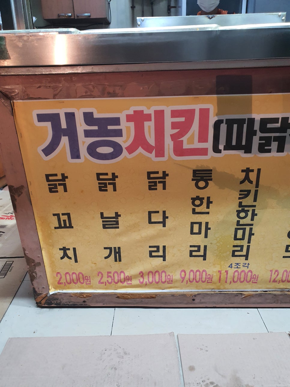 거농치킨 이미지