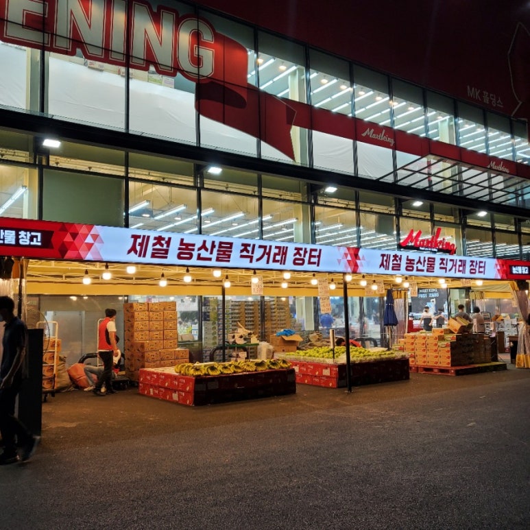 킹식자재마트 이미지