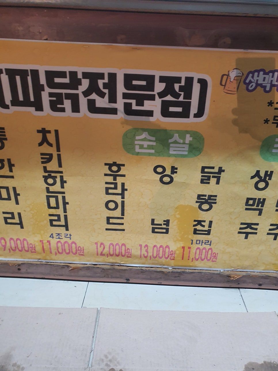 거농치킨 이미지
