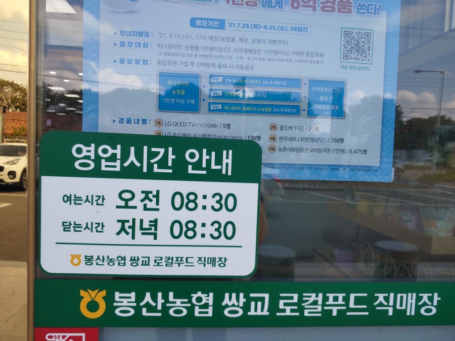 봉산농협 쌍교로컬푸드직매장 이미지
