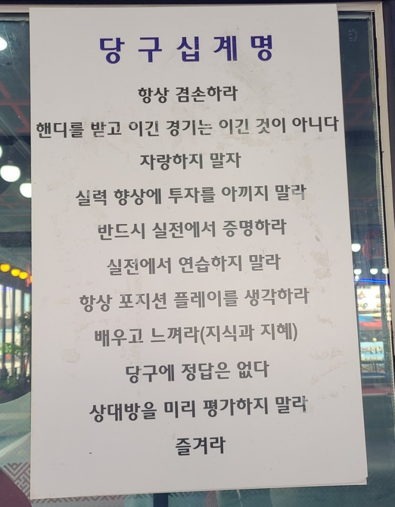 디데이당구클럽 이미지