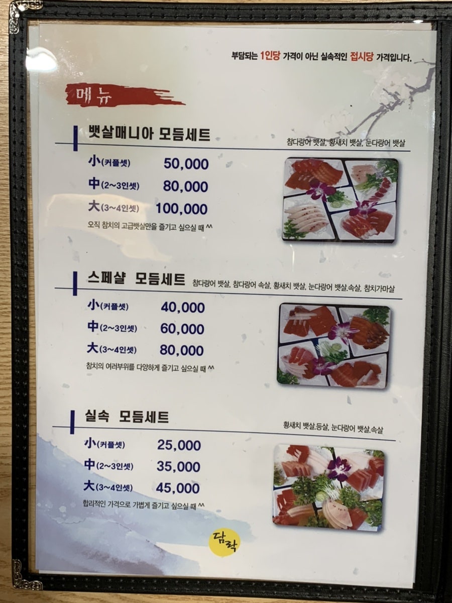 담락참치일잔 이미지