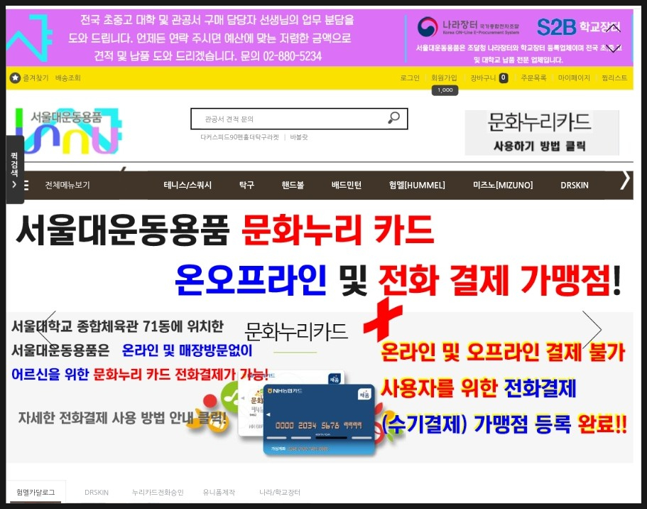 서울대운동용품 이미지