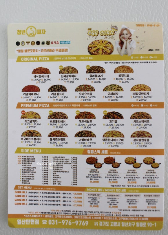 청년피자일산 이미지