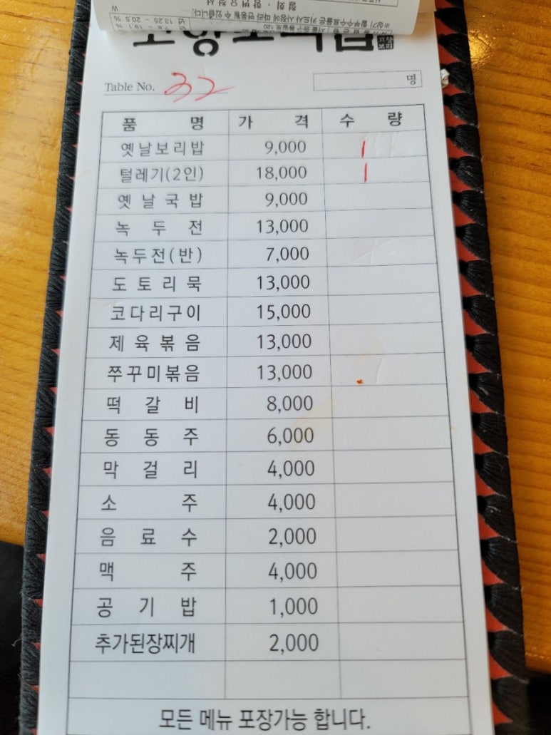 옛날 고향 보리밥 이미지