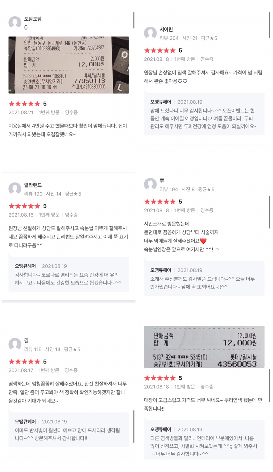 오땡큐헤어 이미지