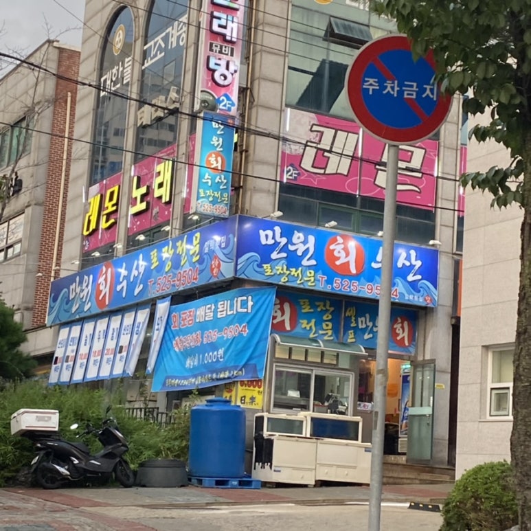 일락횟집 이미지