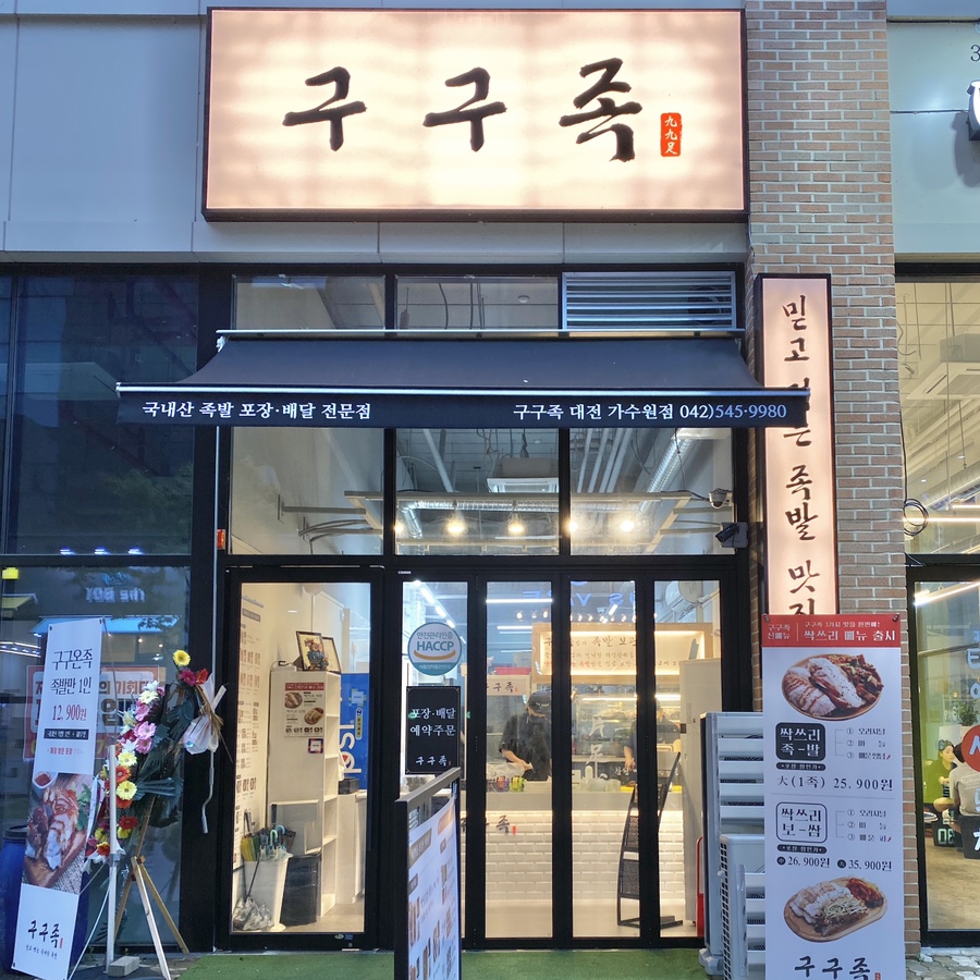 구구족관저가 이미지