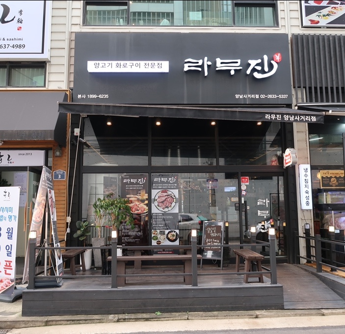 라무진양남사거리점 이미지