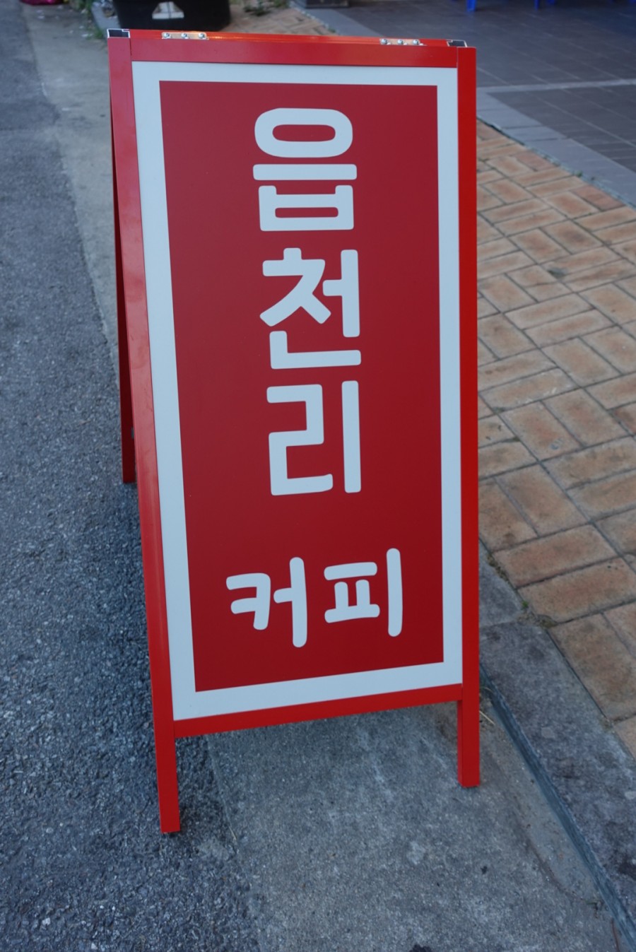 읍천리382영주점 이미지