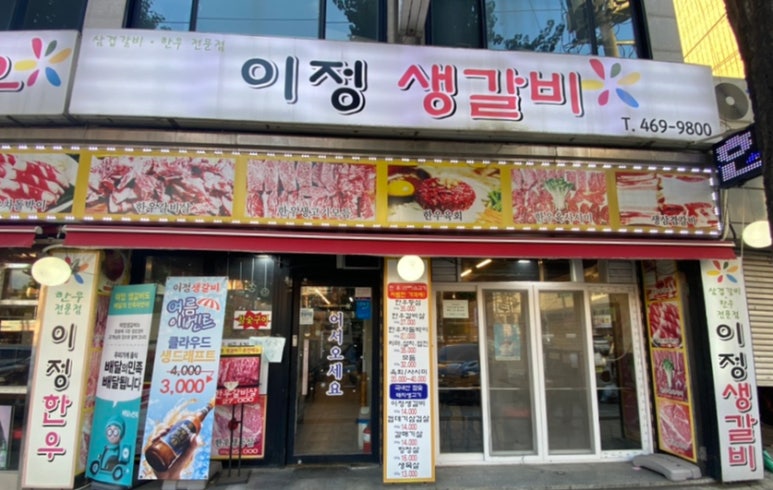 이정갈비 이미지