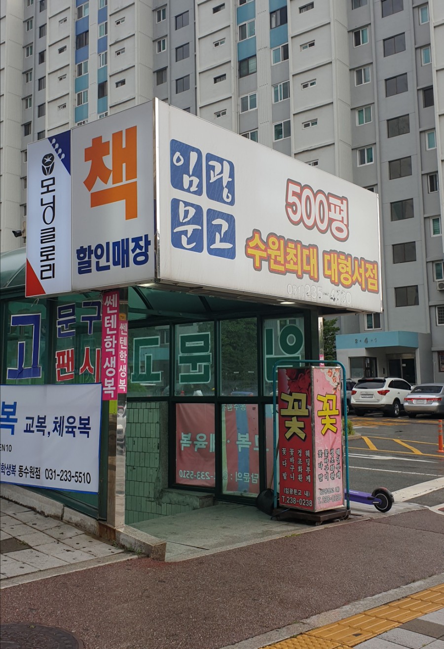 임광문고 이미지