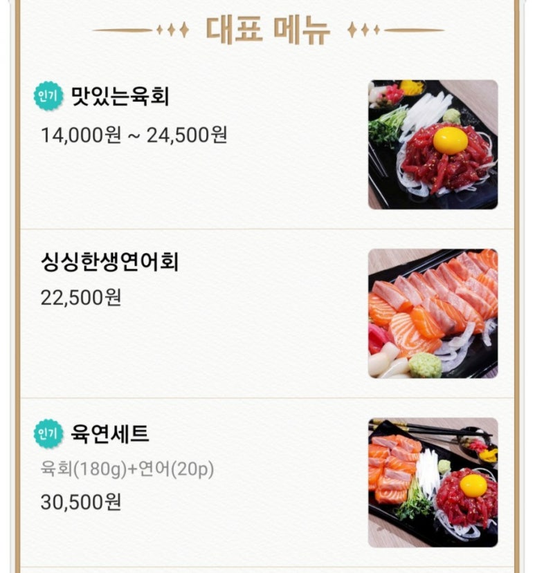 육회랑연어사이 이미지