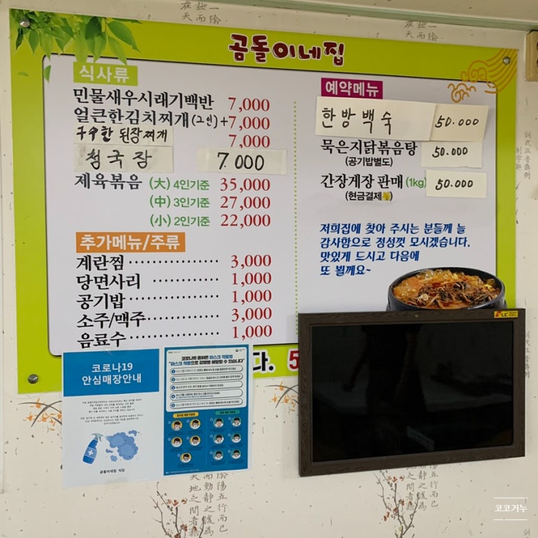 곰돌이네 한식 이미지