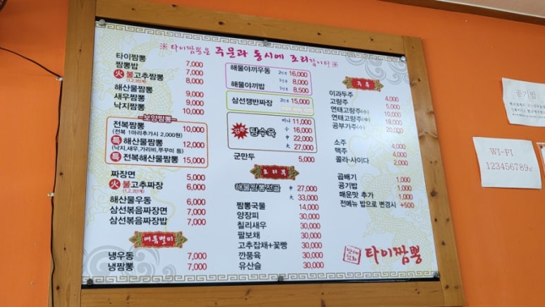 태화반점타이짬뽕 이미지