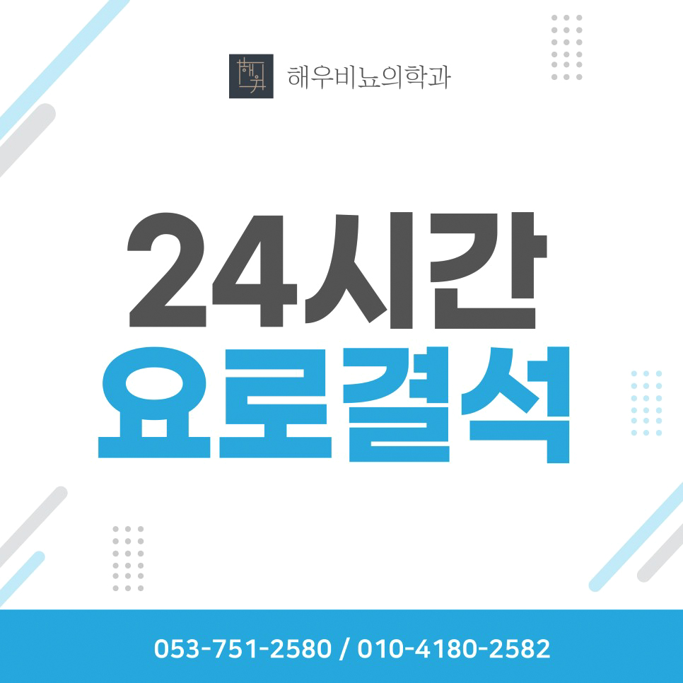 해우비뇨의학과 이미지