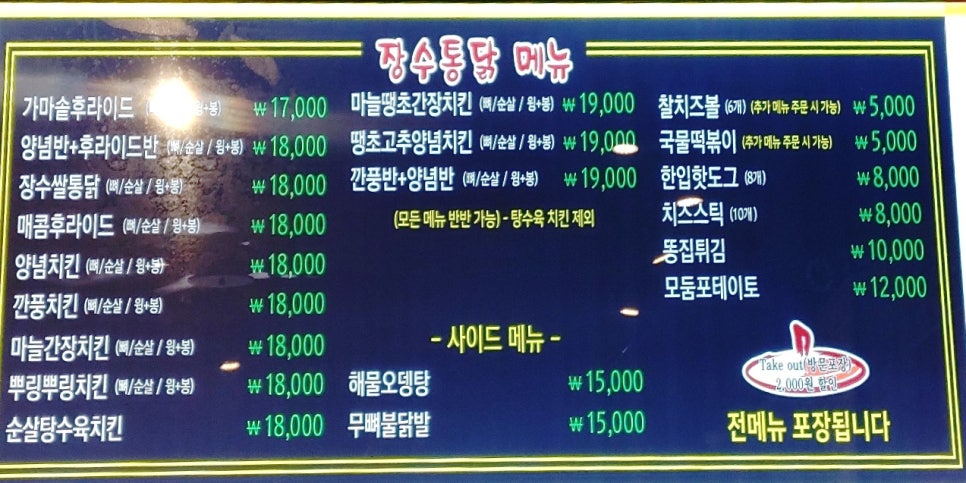 장수통닭평화점 이미지