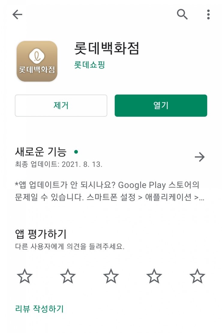 롯데백화점 동탄점 이미지