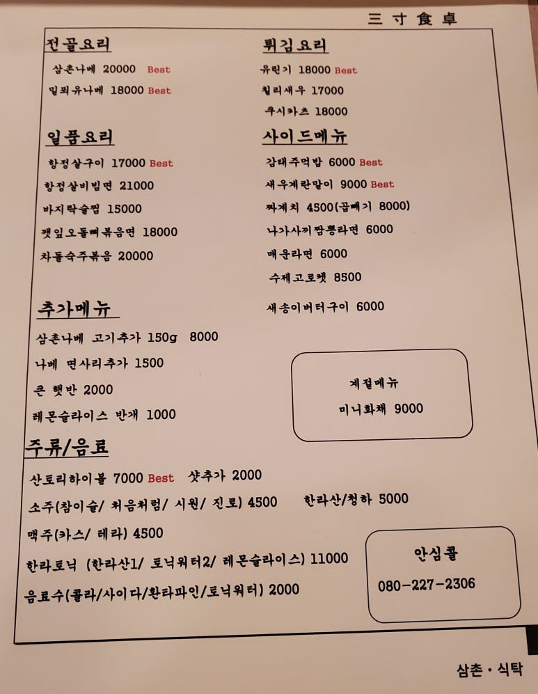 삼촌의식탁 이미지