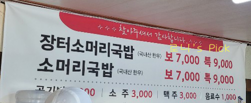 명가 장터국밥 이미지