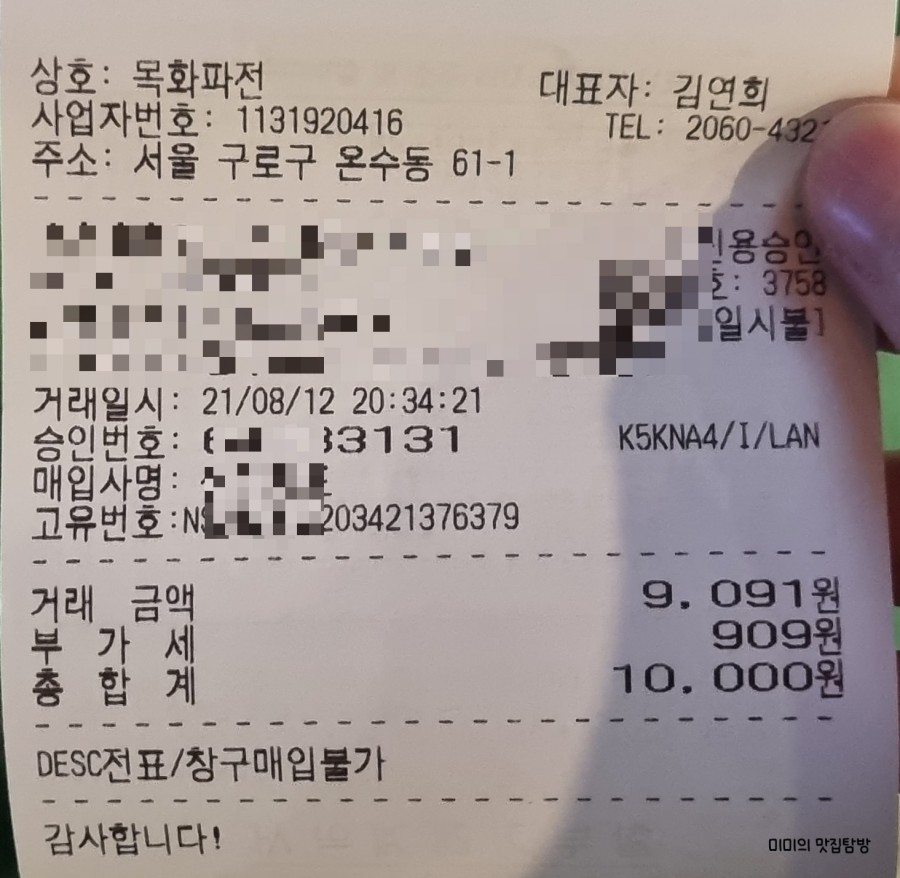 목화파전 이미지