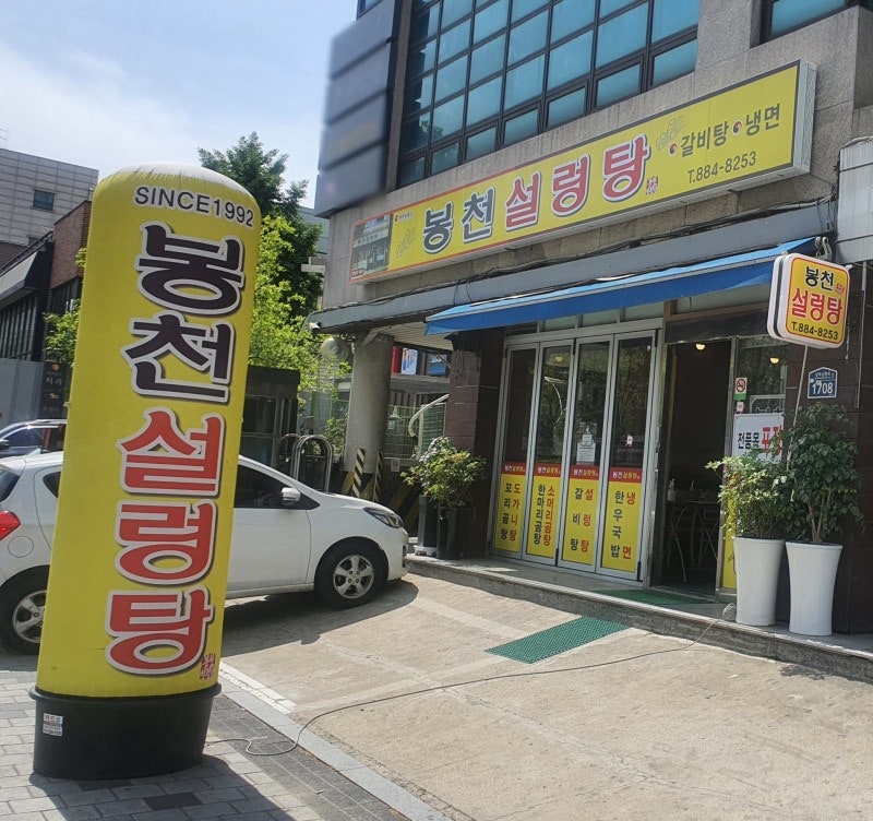구수옥설렁탕 이미지