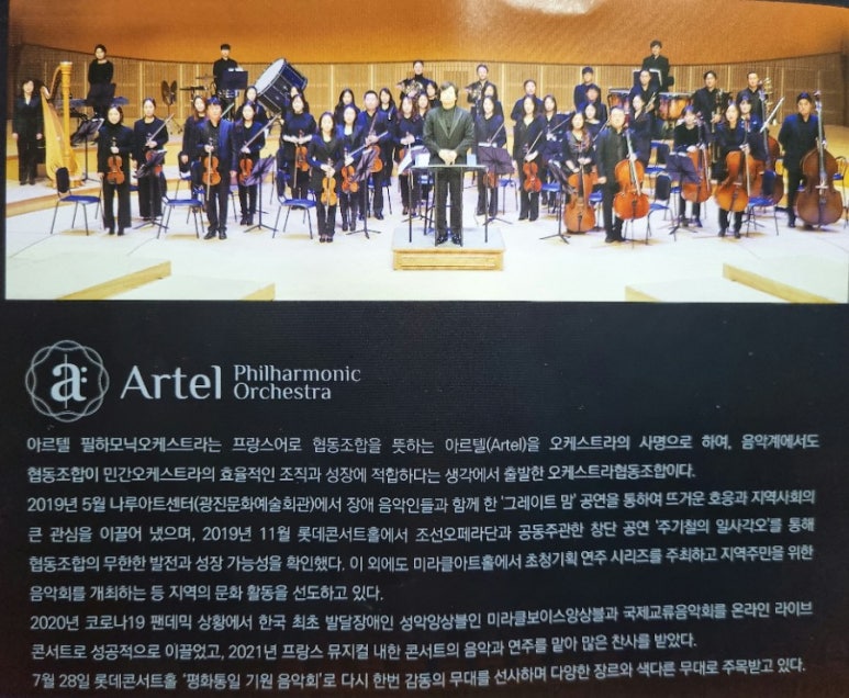 아르텔필하모닉오케스트라협동조합 이미지