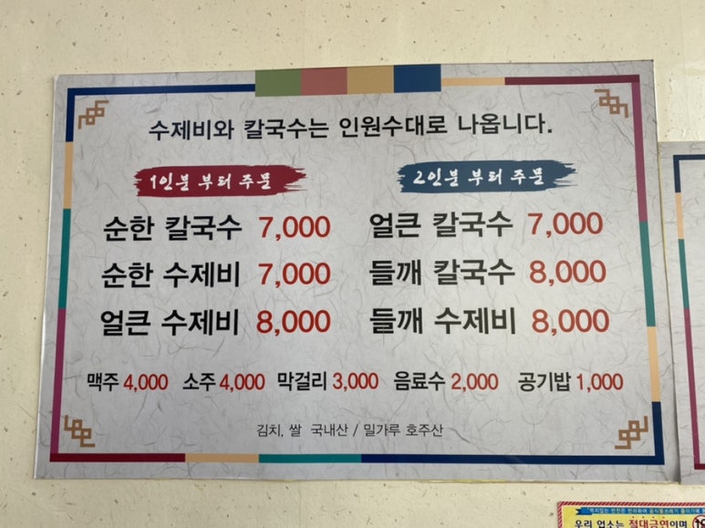 미가수제비 이미지