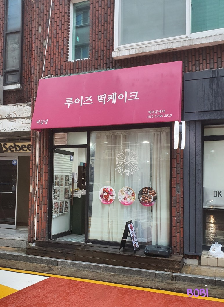 루이즈떡케이크 이미지