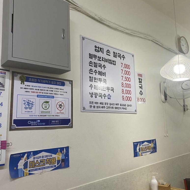 엄지손칼국수 이미지