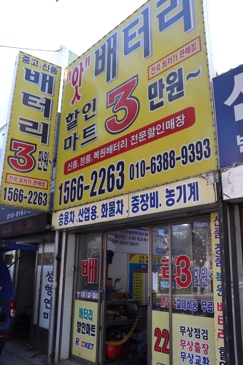 최저가밧데리마트 이미지