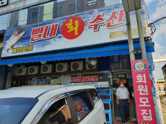 빨대수산 이미지