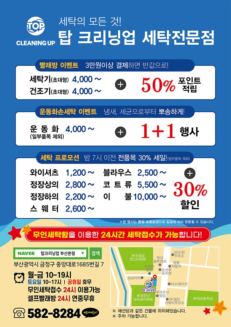 타임세탁소 이미지