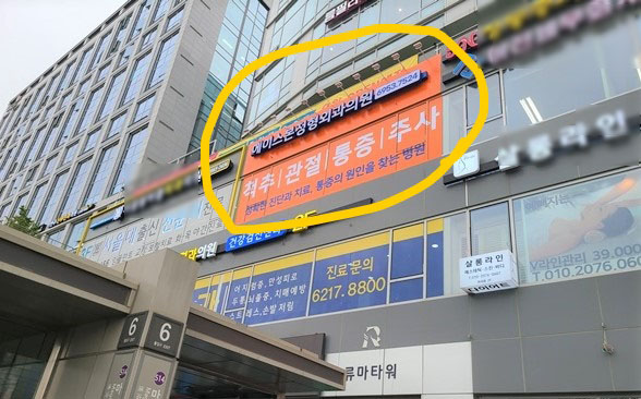 에이스본정형외과 이미지
