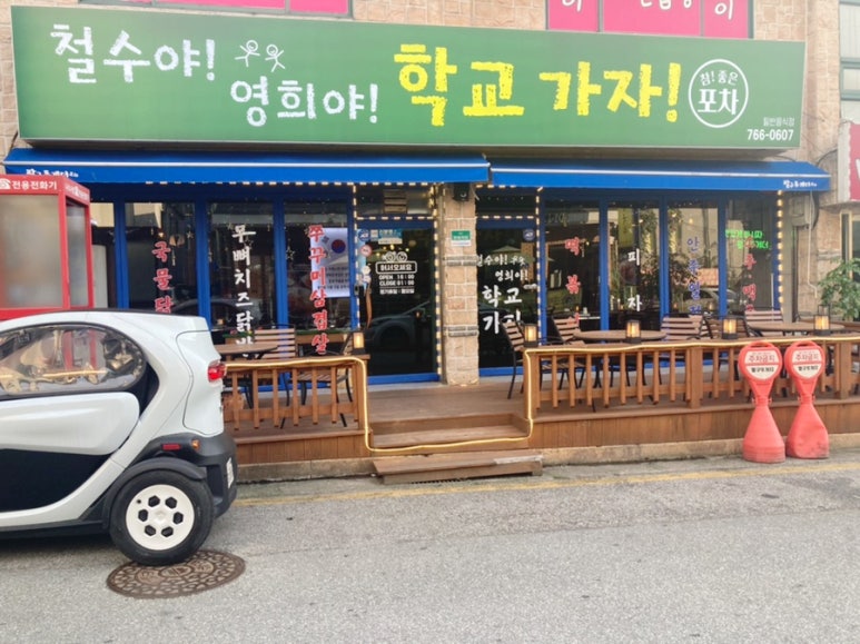 철수야학교가자 이미지