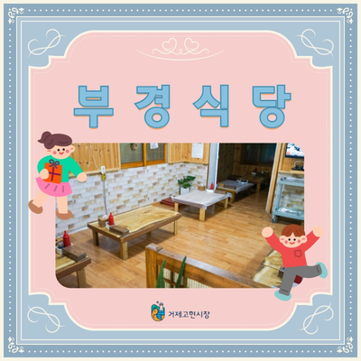 거제초장집 이미지