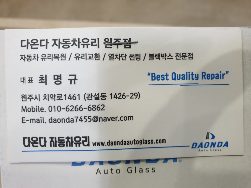 으뜸자동차유리 이미지