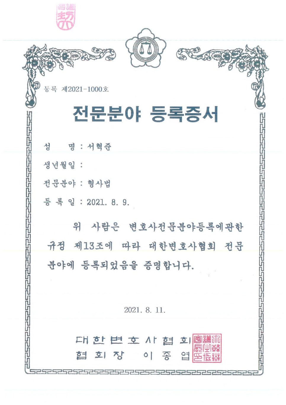 법률사무소에스제이파트너스 이미지