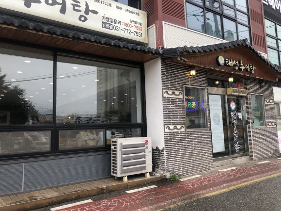 태성추어탕양평점 이미지